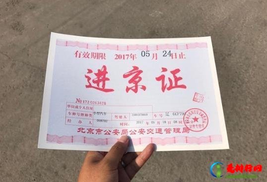 进京证是不是凌晨0点生效？进京证间隔多久可再