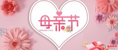 母亲节走心文案最佳TOP10 母亲节朋友圈祝福文案